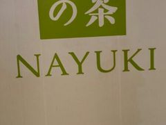 -奈雪的茶(市百一店)