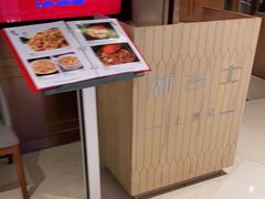 -新吉士·上海菜(浦东LCM置汇旭辉店)