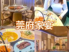 -莞府家宴·东莞菜(市民服务中心店)