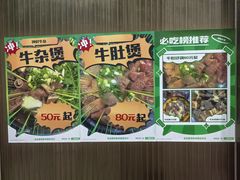 景观位-钟村牛杂