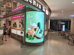 -左庭右院鲜牛肉火锅(新梅广场店)