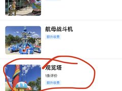 -北京石景山游乐园