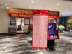 门面-大鸭梨烤鸭(枣园店)