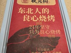 -状元阁烧烤(新华路总店)