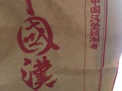 -塔斯汀·汉堡(长沙市五一大道店)