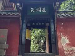 -青城山
