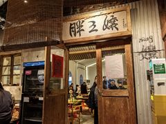 -胖三嬢·呱呱老火锅(北京总店)