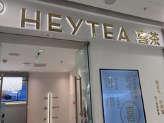-喜茶(天津滨海万达广场店)