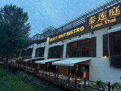 -泰莲庭·溪畔餐厅(雁栖湖店)