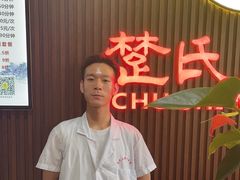 -楚氏正骨推拿按摩院(九水东路店)