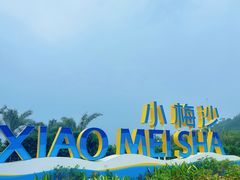 -小梅沙海滨乐园