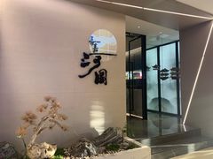 -长嘉·河图火锅(长嘉汇江景旗舰店)
