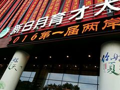 门面-新日月育才大酒店-中餐厅(环城北路店)