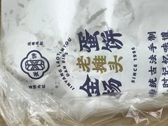-金杨老摊头蛋饼(金口路店)
