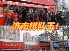 -净香园熟肉(北坦总店)