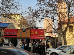 门面-王记西鎮电烤肉(汶上路店)