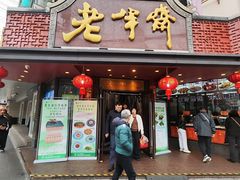 -老半斋(福州路店)