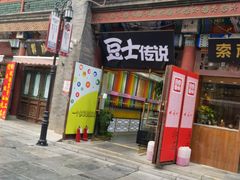 -古文化街旅游区