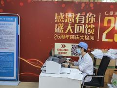 -广州仁爱天河医院体检中心