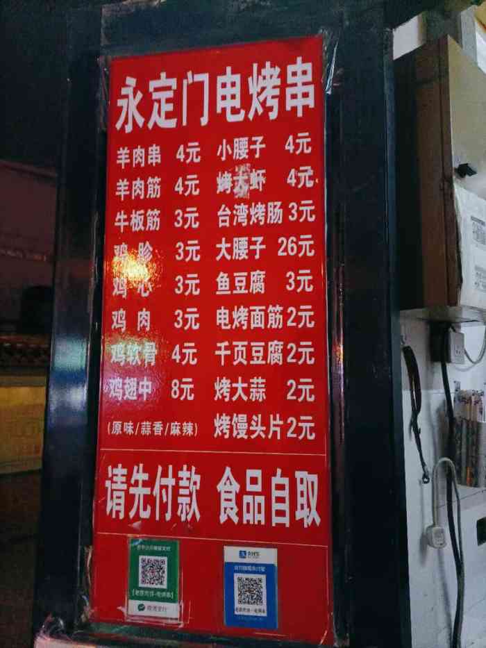 永定门电烤串(三营门店)-"一个小的门脸店,在老家肉饼边上,路过无意.