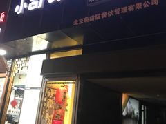 门面-小司的料理(新街口店)