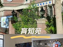 -育知苑幼儿园