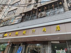-王魁腊汁肉夹馍(柿园路店)