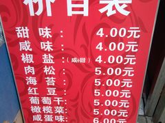 -殷姐糯米包油条