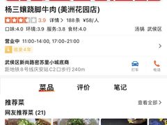-杨三孃跷脚牛肉(美洲花园店)