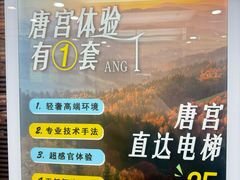 -唐宫足道·SPA·住宿24H会所(木渎店)
