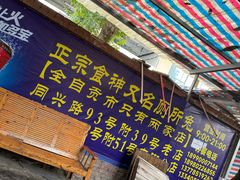-食神又名厕所兔