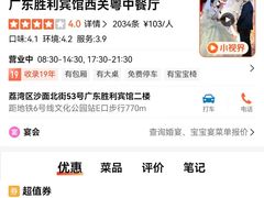 -广东胜利宾馆西关粤中餐厅