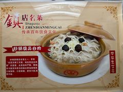 -砂锅居(西四店)