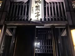-曲水兰亭(北京四惠店)
