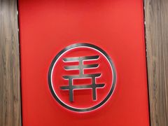 -茶话弄(北京密云万象汇店)