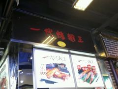 -一代烤翅王(大汉口店)