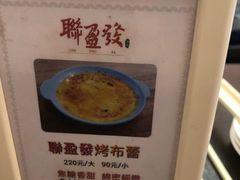 -联盈发点心专门店