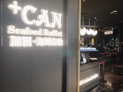 -加餐海鲜自助(宝龙一城店)