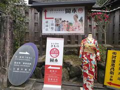 -京都冈本和服体验租赁店(祗园店)