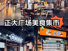 -正大广场