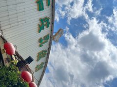 -石岐乳鸽村(南海第三分店)