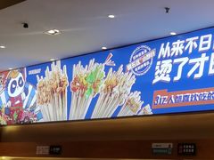 -钢管厂五区小郡肝火锅串串香(清河店)