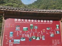 -浙西大龙湾