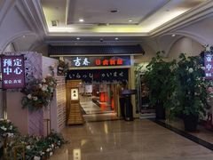 门面-吉春日式料理(皇姑店)
