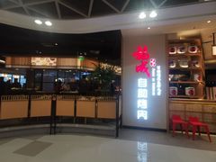-福成自助烤肉(双桥万达店)