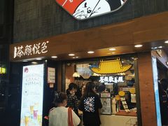 -茶颜悦色(长郡步行街口店)