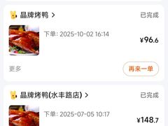 -晶牌烤鸭(延吉东路557弄小区店)