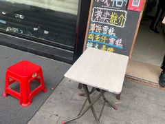 门面-成裕雪糕店(士多店)
