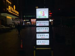 -福青龙华天假日酒店（深圳会展中心店）-地上停车场