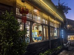 -妈妈的味道(和顺古镇店)